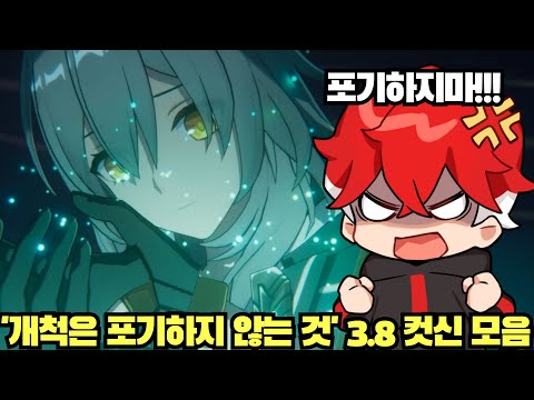 "Hate Me, But One More Time" Collapse Starrail 3.8 Cutscenes & Boss Battle Collection