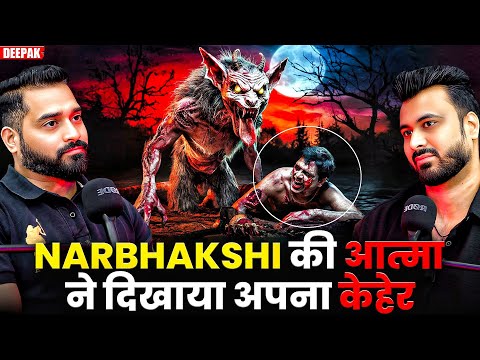 NARBHAKSHI की आत्मा ने दिखाया अपना केहेर 😱| Ft. Deepak | Real Horror Paranormal Incident 💀