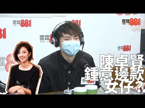 【GiveYou5】陳卓賢係花姐面前「講真話」！？仲自爆會瞰女仔邊part！