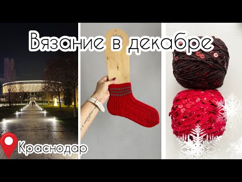 What am I knitting in December? Promoting a cardigan / New Year's spirit 🎄