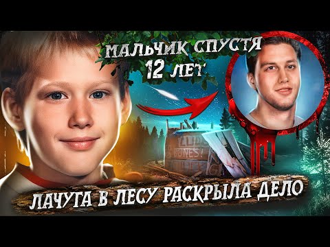 Мальчик посмотрел на небо и загадочно исчез 😨 Раскрыто через 12 лет