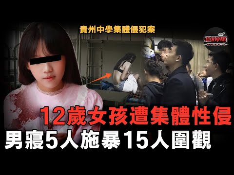 中學女孩被騙進男寢，遭5名男同學欺負6小時，其餘15人在一旁加油助威，竟一整晚沒有老師發現......【超級偵探】
