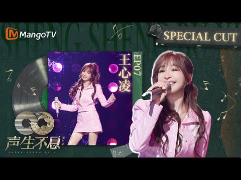 《聲生不息·家年華 CUT》EP07 #王心凌 《#霓虹甜心》後台歡樂時刻甜到爆 | 王心凌CUT Infinity And Beyond｜MangoTV #InfinityAndBeyond