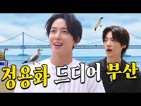 Invading Busan with CNBLUE Jung Yonghwa