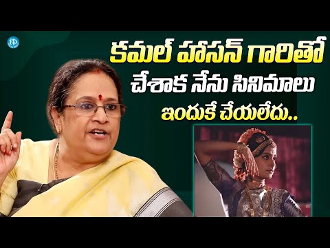 కమల్ హాసన్ గారితో చేశాక నేను సినిమాలు ఇందుకే చేయలేదు | Singer SP Sailaja About Kamal Haasan Movie