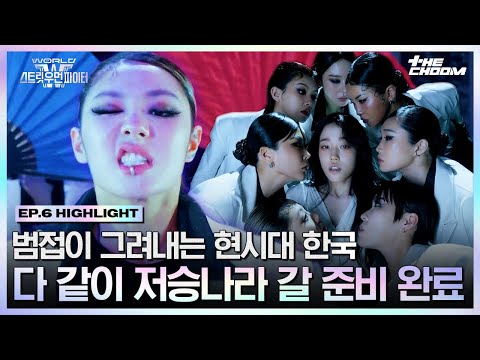 [#WSWF] 역대급 퀄리티+점수+조회수 기록🇰🇷 한국 대표 범접의 레전드 메가 크루💙 #월드오브스트릿우먼파이터