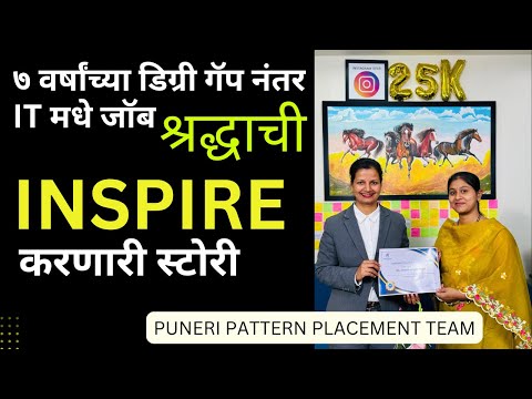 Success story of Mrs. Shraddha Shinde by Puneri Pattern | Sarika Bhutare