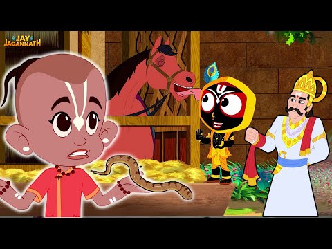 गत्रु मातृ की भविष्यवाणी सच हुई, जय जगन्नाथ ने सबको बचाया!| Jay Jagannath | Jagannath Cartoon