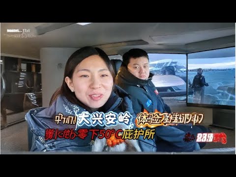 内蒙古搭建庇护所半夜被低温冻醒，温度跌破零下四十度。后面的每一天都会越来越冷