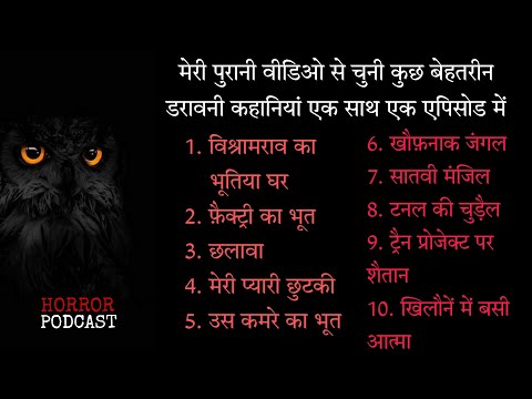 10 Hindi Horror Stories | Horror Ghost Stories Compilation _ By Horror Podcast