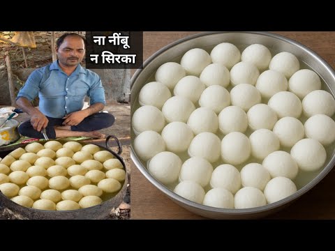 नींबू सिरका डाल कर बेकार रसगुल्ला न बनाओ हलवाई से सीखो असली स्पंज रसगुल्ला बनाना - Rusgulla Recipe 