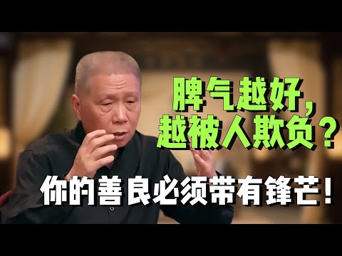 【圆桌派第八季最新】50岁后必须明白的“反常识”道理：脾气越好，越被人欺负？你的善良必须带有锋芒！🔥#梁文道 #马未都 #许子东 #马家辉 #圆桌派