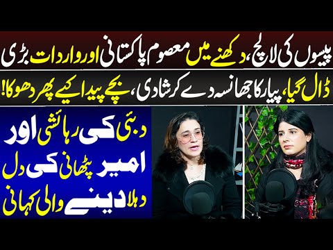 Dubai Ki Khaton Ko Pyar Ka Jhansa De Kar Shadi Phir Pakistan La Kar loot Lia | Talaash | 13 Dec 2025