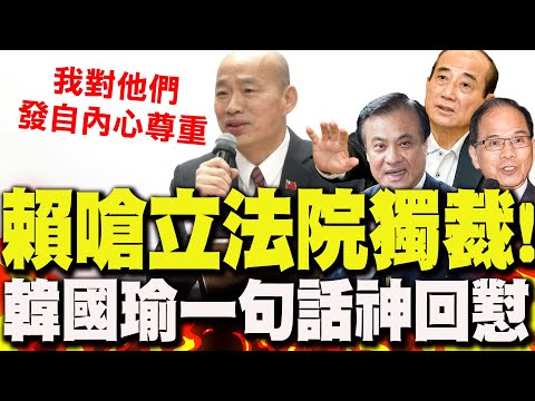 [Full Subtitles] Is the Presidential Office and the Legislative Yuan "all pointing the finger at ...