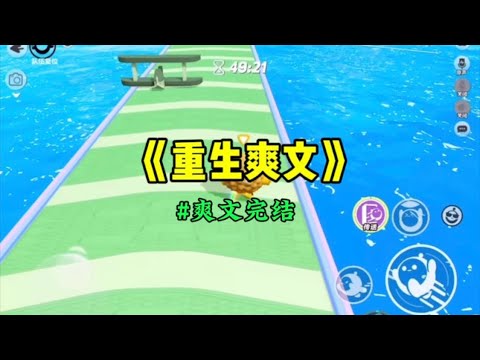 《重生爽文》妹妹有厌食梦游症，晚上梦游可以吃一切东西，上一世我看到后好心提醒妈妈去医院，结果妹妹崩溃自杀，妈妈恨毒了我把我害死，重生后…#一口氣看完 #爽文 #小說 #小说 #故事