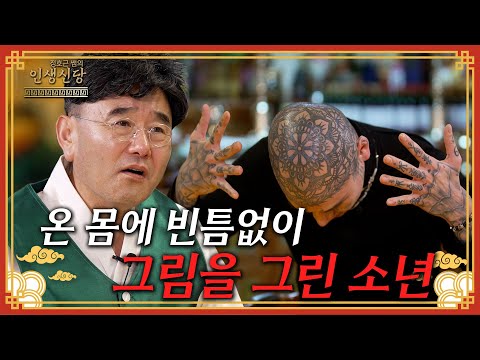 [EP.72] 온 몸을 검게 물들인 사람