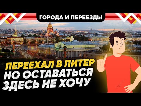 3 years in St. Petersburg. The main reason why I want to leave.