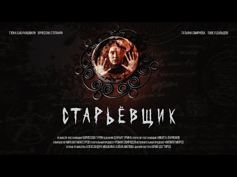 «Старьёвщик» Короткометражный фильм
