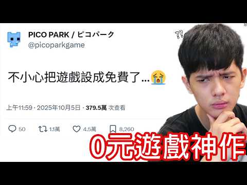 【尊】作者一個手滑讓遊戲永久免費 ! ? 那些steam上最有良心的「0元遊戲神作」! !【第二頻道】