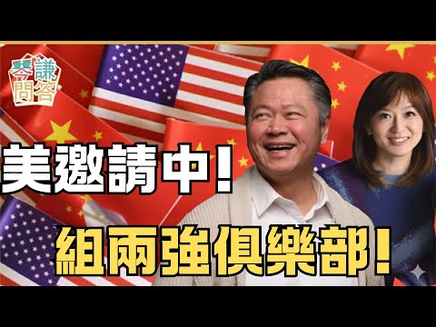 LIVE《琴問謙答》【11/01直播 】  賴岳謙 周玉琴