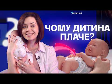 ДИТИНА ПЛАЧЕ: причини, коліки, пупкова грижа, купання. Як швидко заспокоїти малюка? Фіолетовий плач