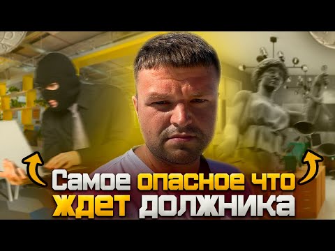 Что самое опасное ждет должника если не платить кредит. Что будет если не платить кредит 2023