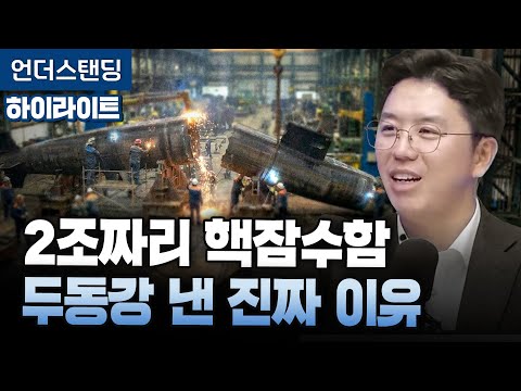 [Highlight] The Real Reason Why a 2-Trillion-Won Nuclear Submarine Was Split in Half (COR Energy ...