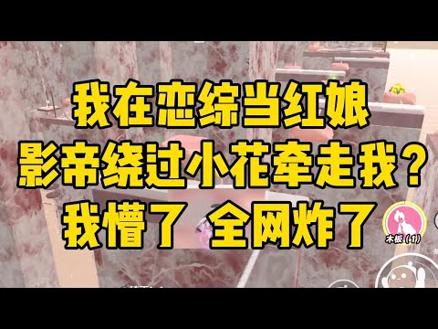 和影帝上同一档恋综。导演托我帮忙，#小说 #小说推荐 #小说推文 #故事 #有聲書 #一口氣看完 #一口气看完 #一口气看完系列 #爽文 #打脸 #故事分享 #娱乐圈 #完结文 #完结 #推薦 #推文