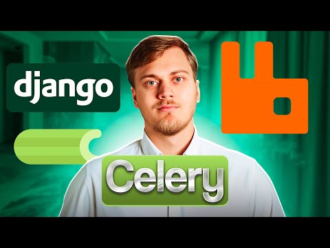 Celery в Django и хранение результатов задач