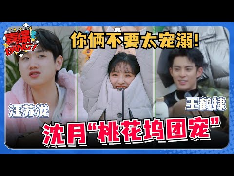 【SUB】Shen Yue is so cute~ Behind the scenes of her debut stage in wonderland!