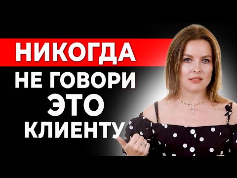 10 вещей, которые отталкивают клиентов / КАК НЕ ПОТЕРЯТЬ КЛИЕНТА?