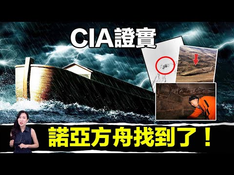 聖經不是神話，諾亞方舟已經找到！難道神真的存在 ? | 馬臉姐