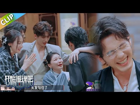 【开始推理吧 第3季】收官宴：推团齐拥抱，金靖头发被张凌赫衣服勾住！白宇将金靖开除赫丽摸金宇！The Truth S3 #迪丽热巴 #刘宇宁 #白宇 #金靖 #周柯宇 #张凌赫4 1