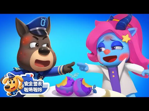 【新劇集】夜市試吃出意外 | 食物過敏 | 水城季🌊 EP09 | 寶寶好習慣 | 動畫 | 卡通 | 安全警長啦咘啦哆