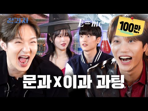 T내는 남자 Fㅣ하지 않는 여자 [홍익대X한양대 문이과 과팅] | 전과자 ep.109