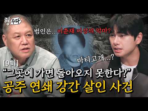 (ENG DUB) Inferiority Complex Behind a Serial Killer [Brave Detectives: The Chat S2] EP.09