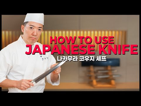 #일식도 달인되는 법 with 코우지 셰프