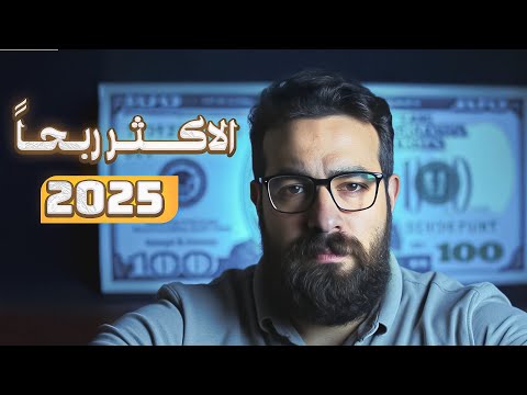 ‫7 مجالات على Upwork ممكن يغيّروا حياتك في 2025‬