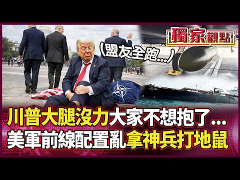 Trump’s Failed "One-Man Show"! Hormuz Lost: Even GBU-72 Can't Save the U.S. Collapse!