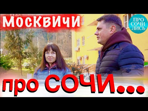 Москва ✈︎ СОЧИ ➤переехали в Сочи на пмж ➤плюсы и минусы Сочи ➤отзывы переехавших в Сочи 🔵Просочились