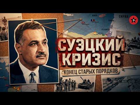 Кризис, который положил конец Британской империи