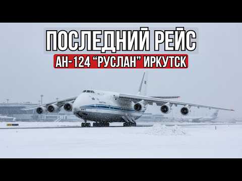 Почему «Руслан» падал на Иркутск? Роковая тайна двигателей Д-18Т | Катастрофа Ан-124