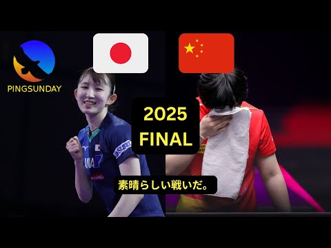 Final | Team's Event 2025 | China vs Japan | Kuai Man (China) vs Hayata Hina (Japan)