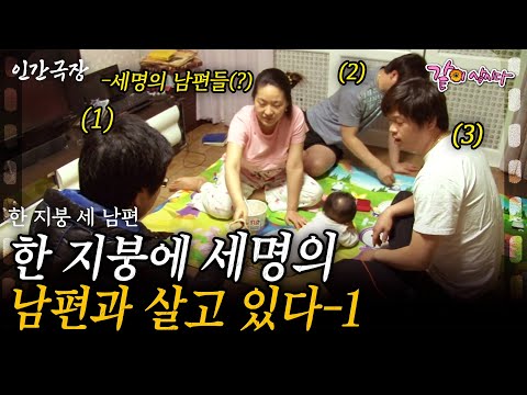 1부🎞️ 세명의 남편과 한 집에 산다?! 방 두개 좁은 집에서 딸 고은이와 달콤살벌한 동거가 벌어진다! [인간극장] | KBS 2013.01.21