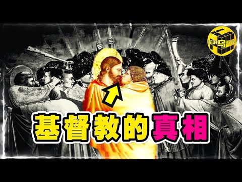 一本古書的出土，顛覆你對基督教的認知！耶穌根本不是上帝之子？隱藏在《創世紀》中的宇宙真相，99%的人都沒看懂…[She's Xiaowu @ndwtb]