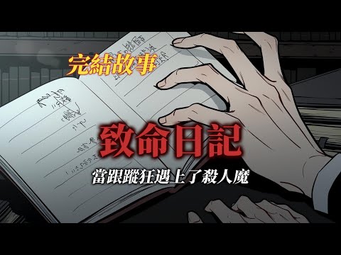 懸疑故事丨當跟蹤狂遇上了殺人魔丨全文已完結
