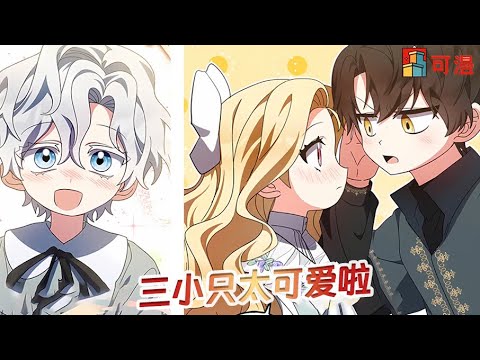 限时韩漫💥《利用毒杀女主的炮灰》愿意为爱治愈一切，女孩重生只为报答公爵恩情#漫画 #漫画解说 #可漫 #kmkkm