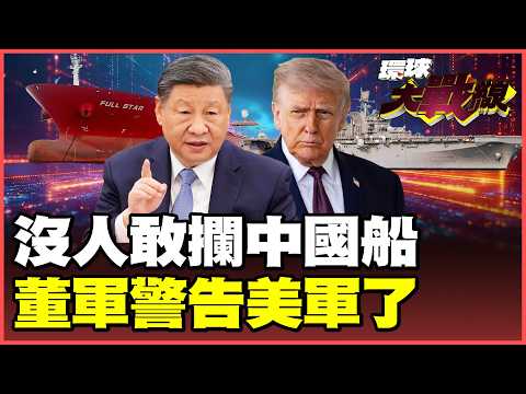 Chinese oil tanker Fuxing breaks through the Holmz barrier!