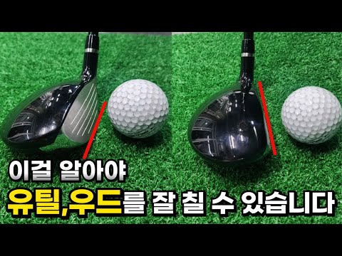 [Golf Lesson] Knowing This Will Help You Hit Utility and Woods Well / The Secret to Making It Eas...