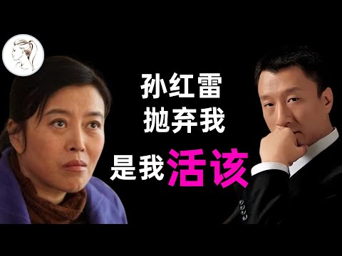 她婚内出轨且怀孕,丈夫报复手段狠!为爱两度下跪,多次流产,孙红雷的伤害不算什么,丁嘉丽经历过更惨的【人物故事】